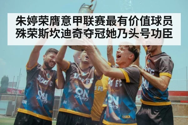 championship trophy celebration