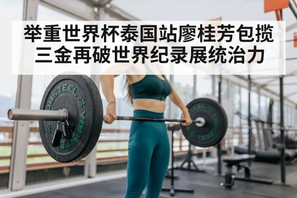 female weightlifter breaking record